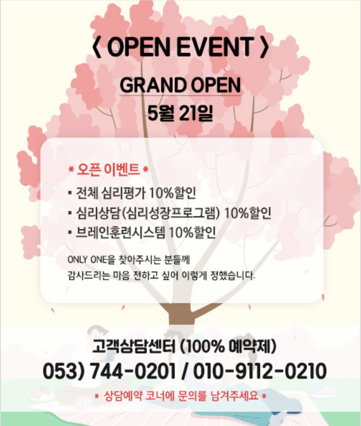 온리원