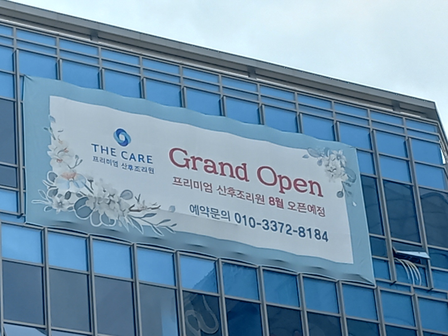 더케어 산후조리원