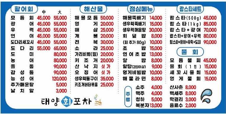 태양회포차