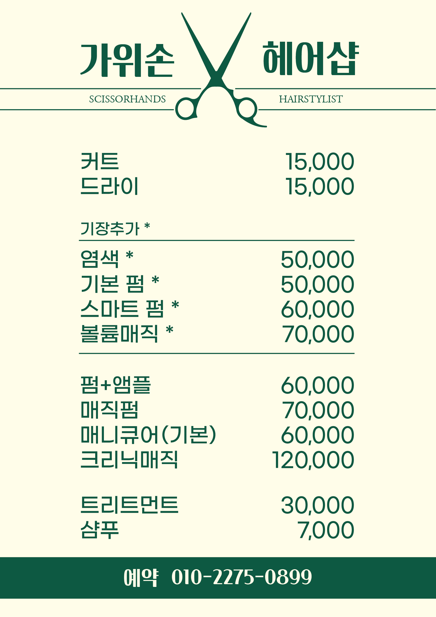 가위손헤어샵