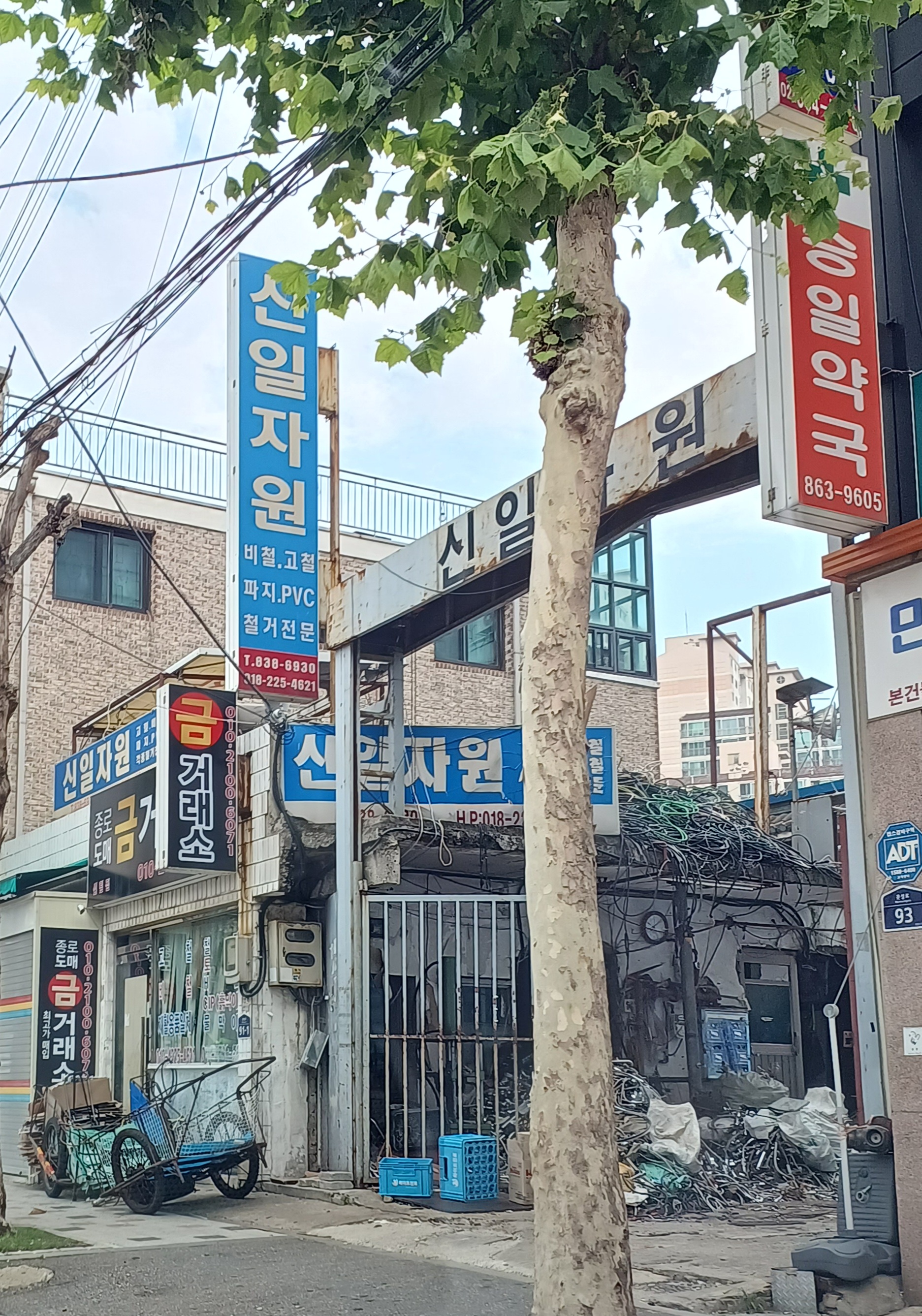 신일자원