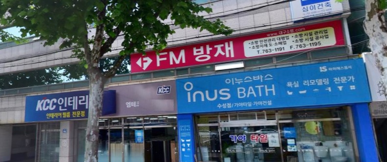 FM방재