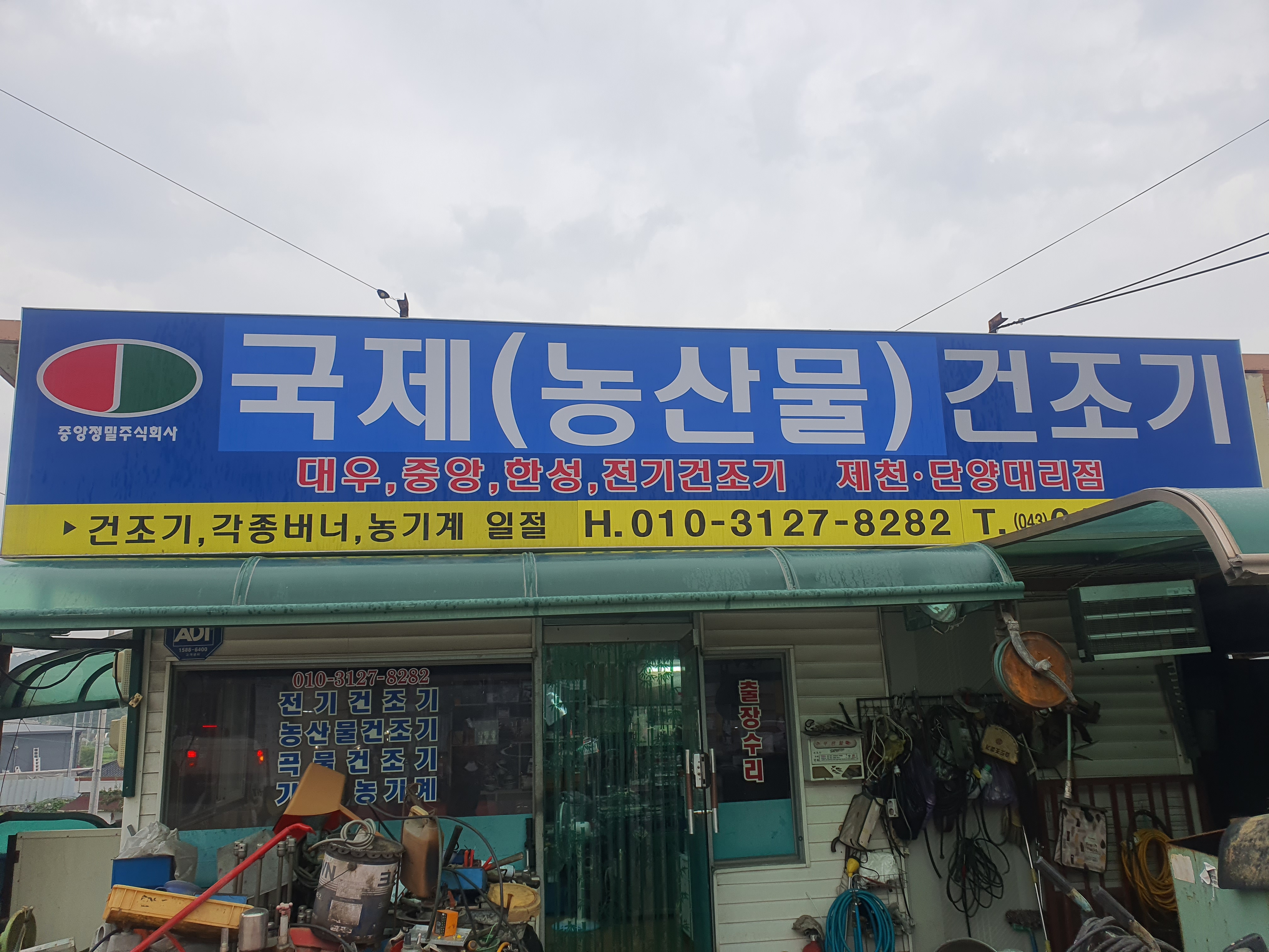 국제건조기