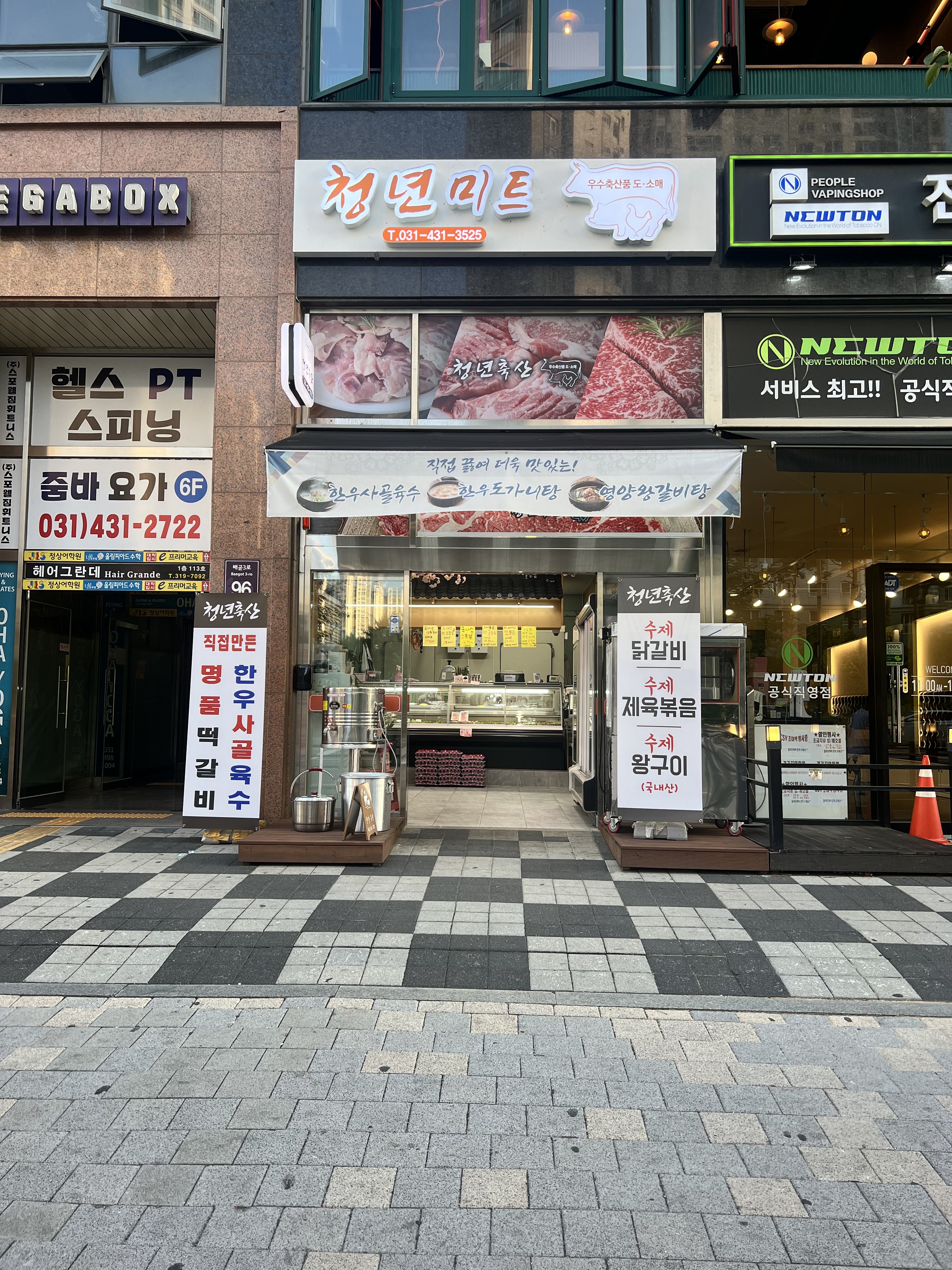 청년미트