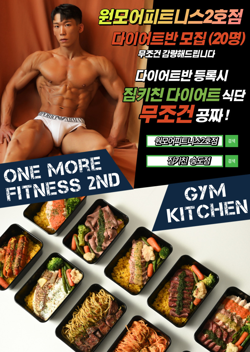 원모어피트니스 송도점