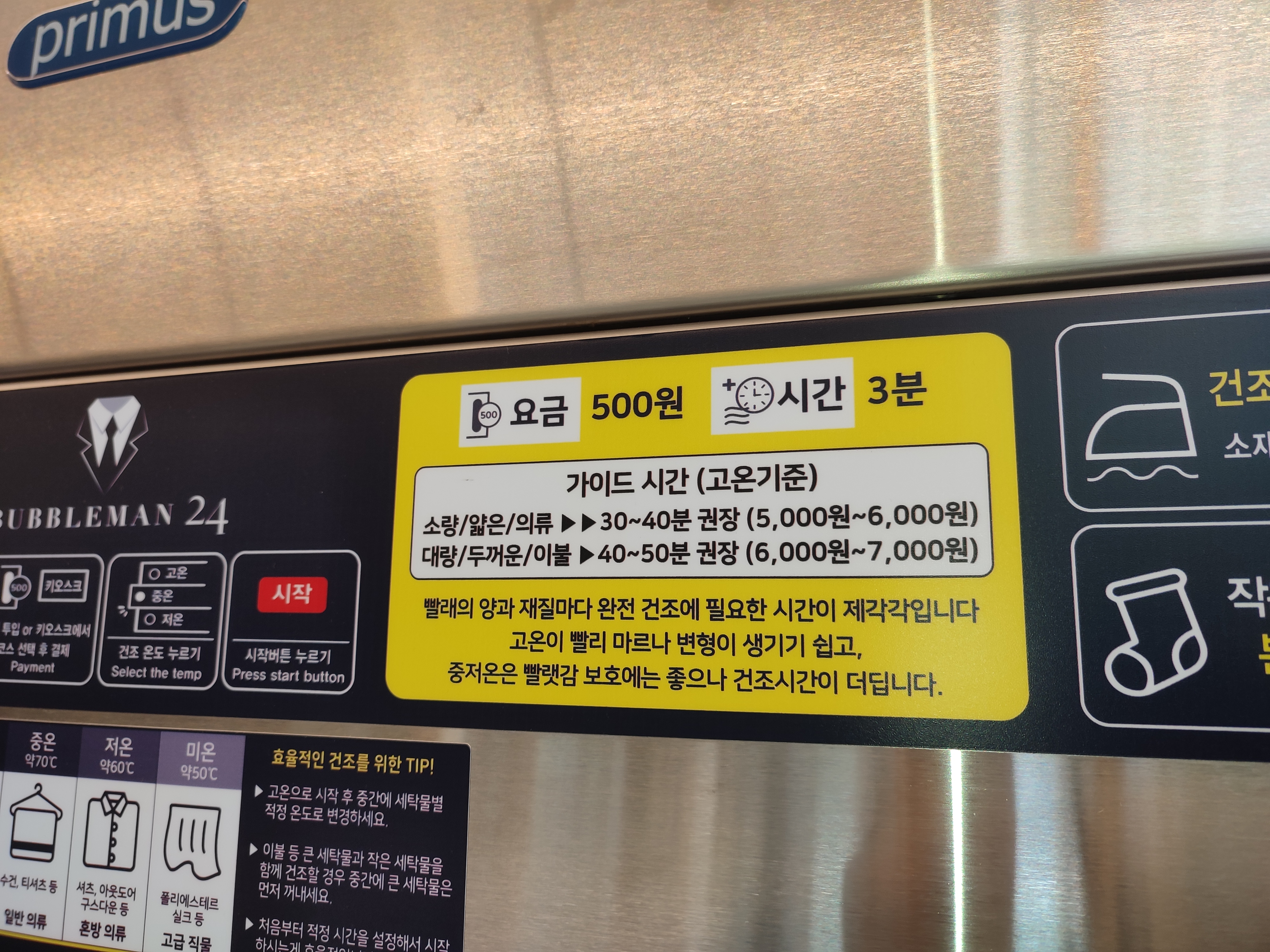 버블맨24 인천논현호구포점