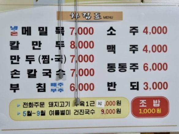 봉화묵집