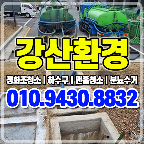 강산환경