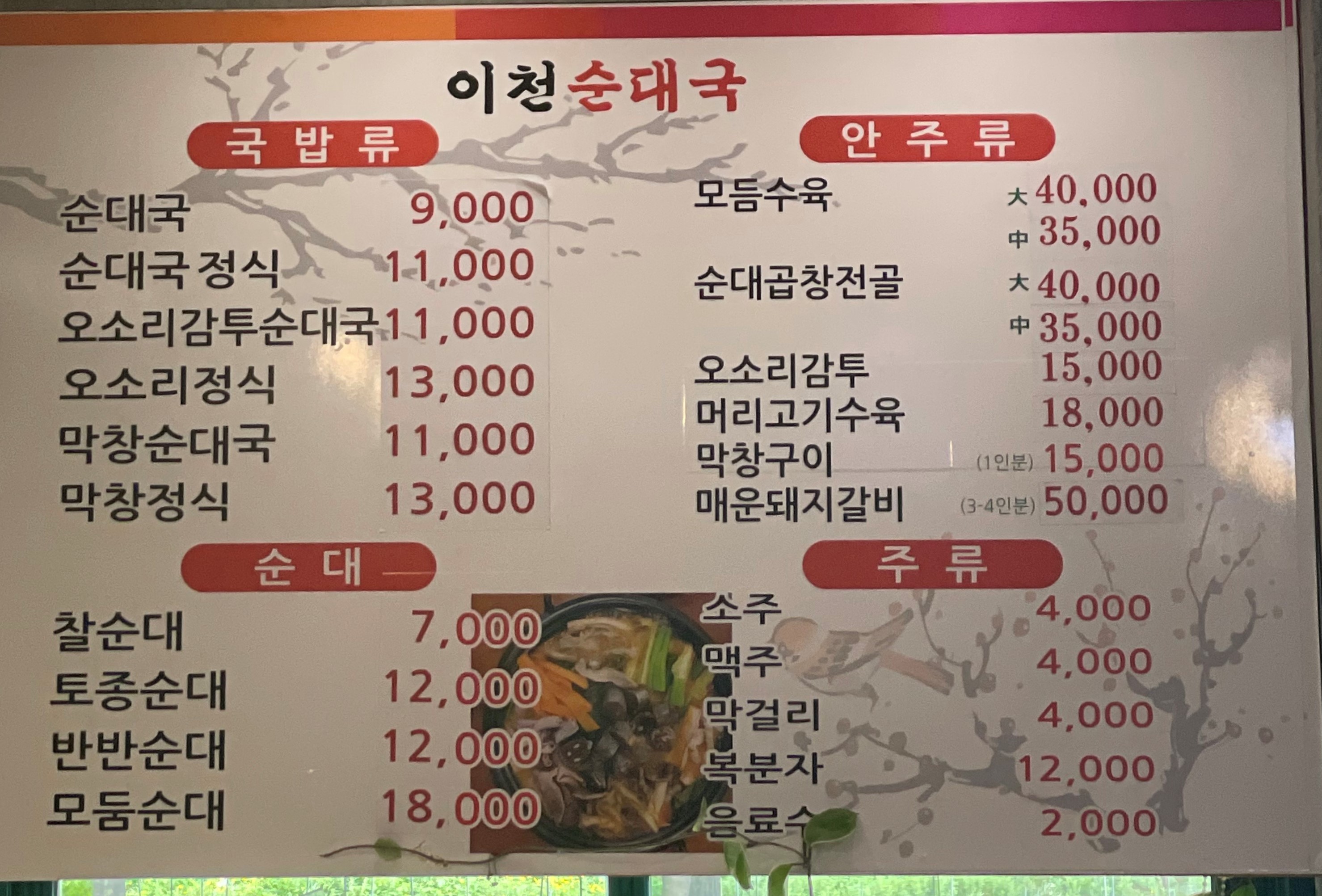 이천순대국밥