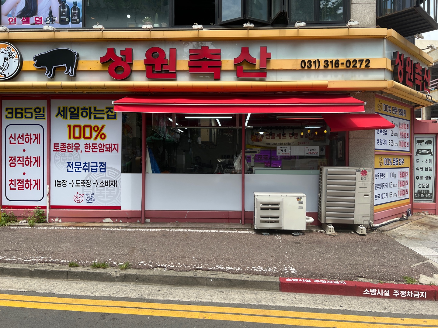 성원축산
