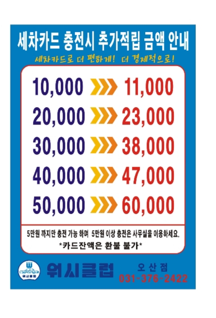 워시클럽셀프세차장