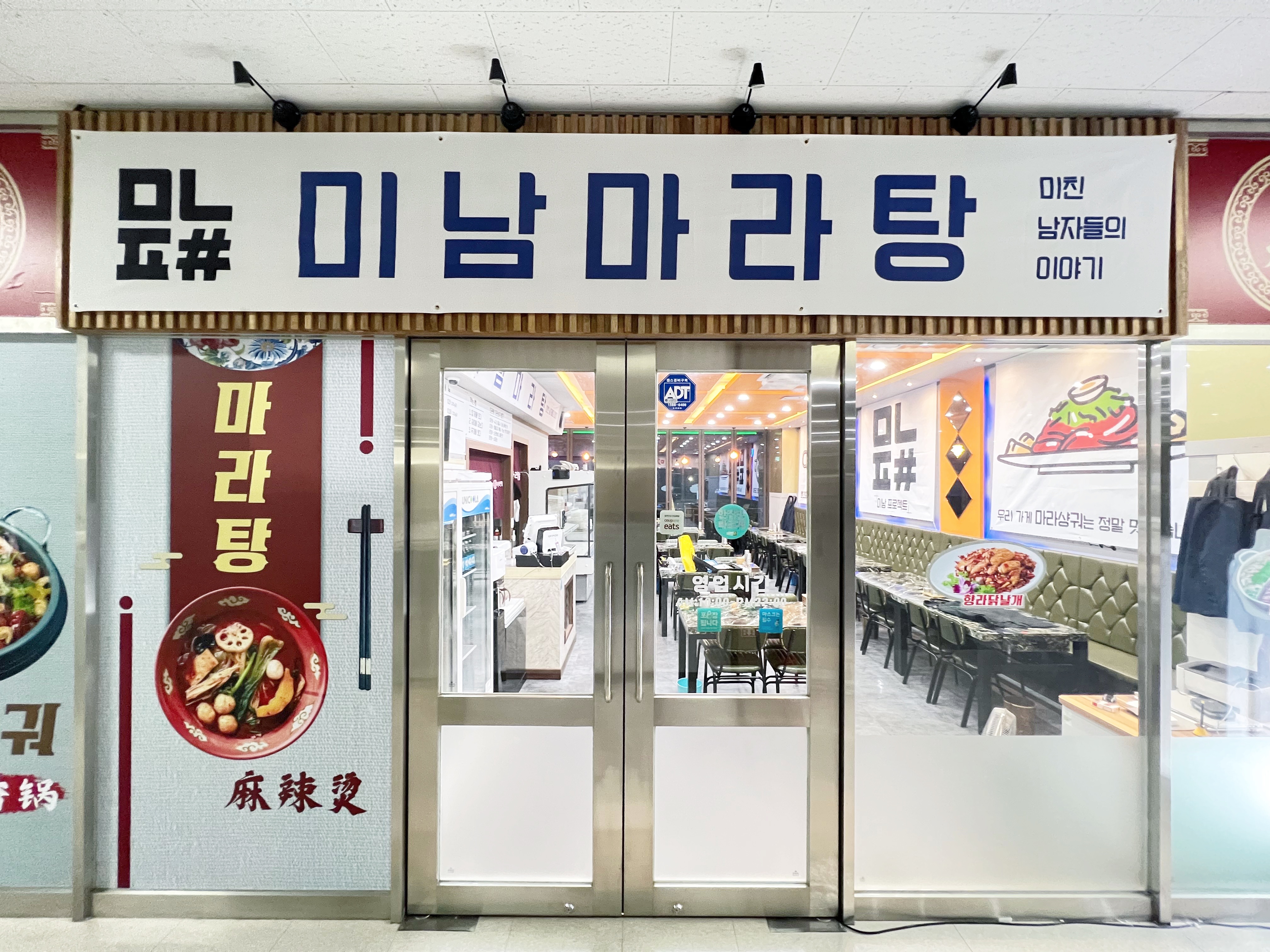 미남 마라탕