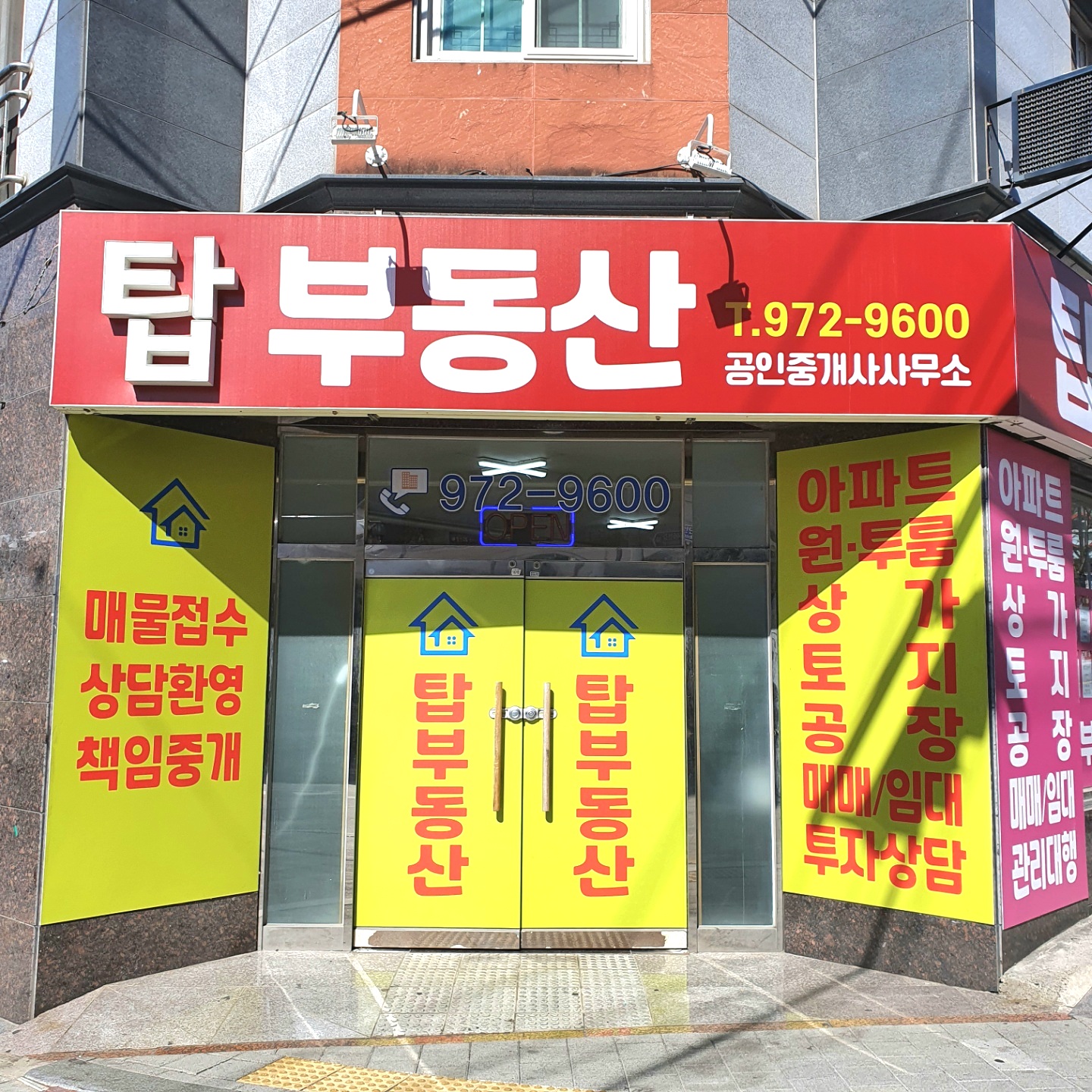 탑공인중개사사무소