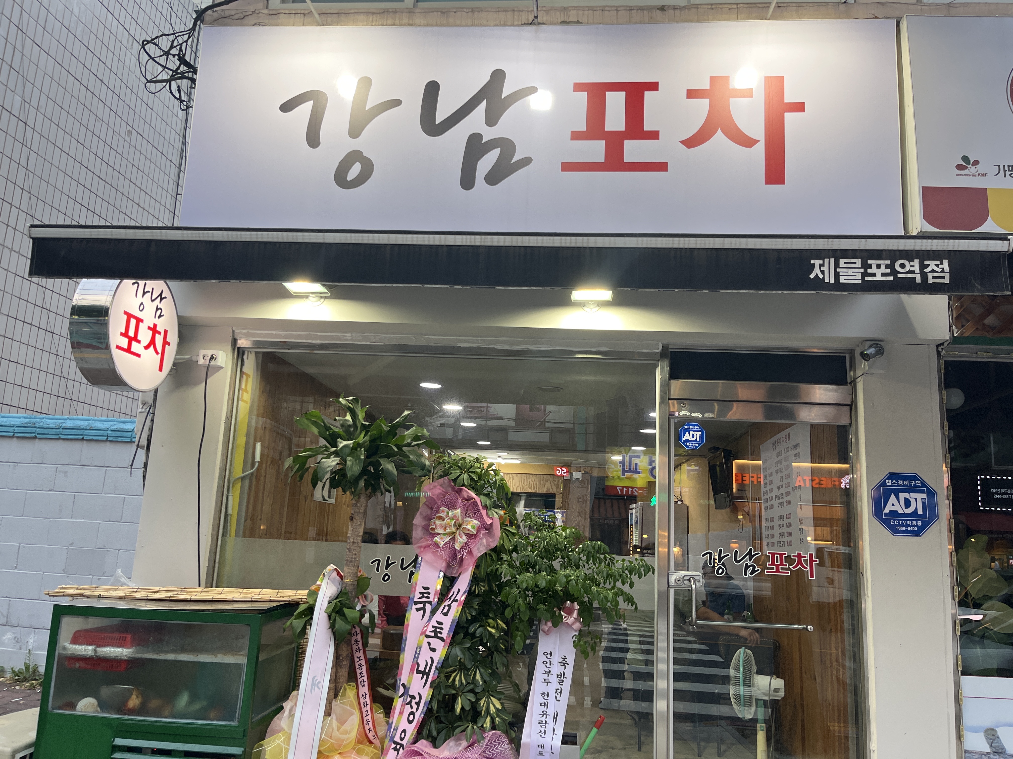 강남포차