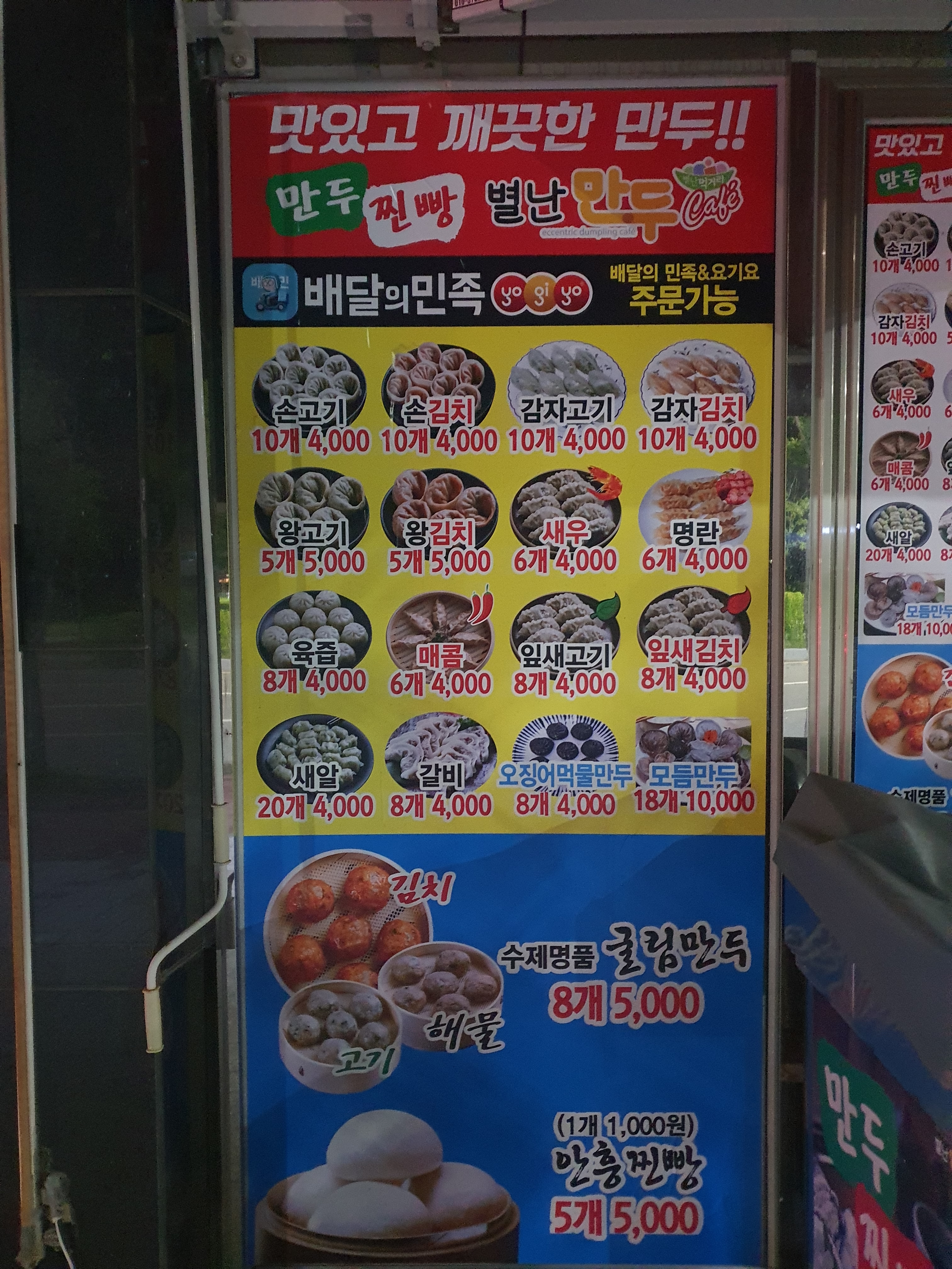 별난만두 홍성점