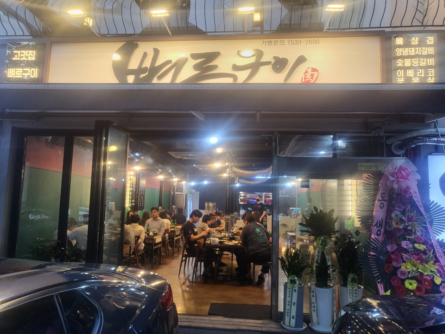 뼈로구이 평택지산점