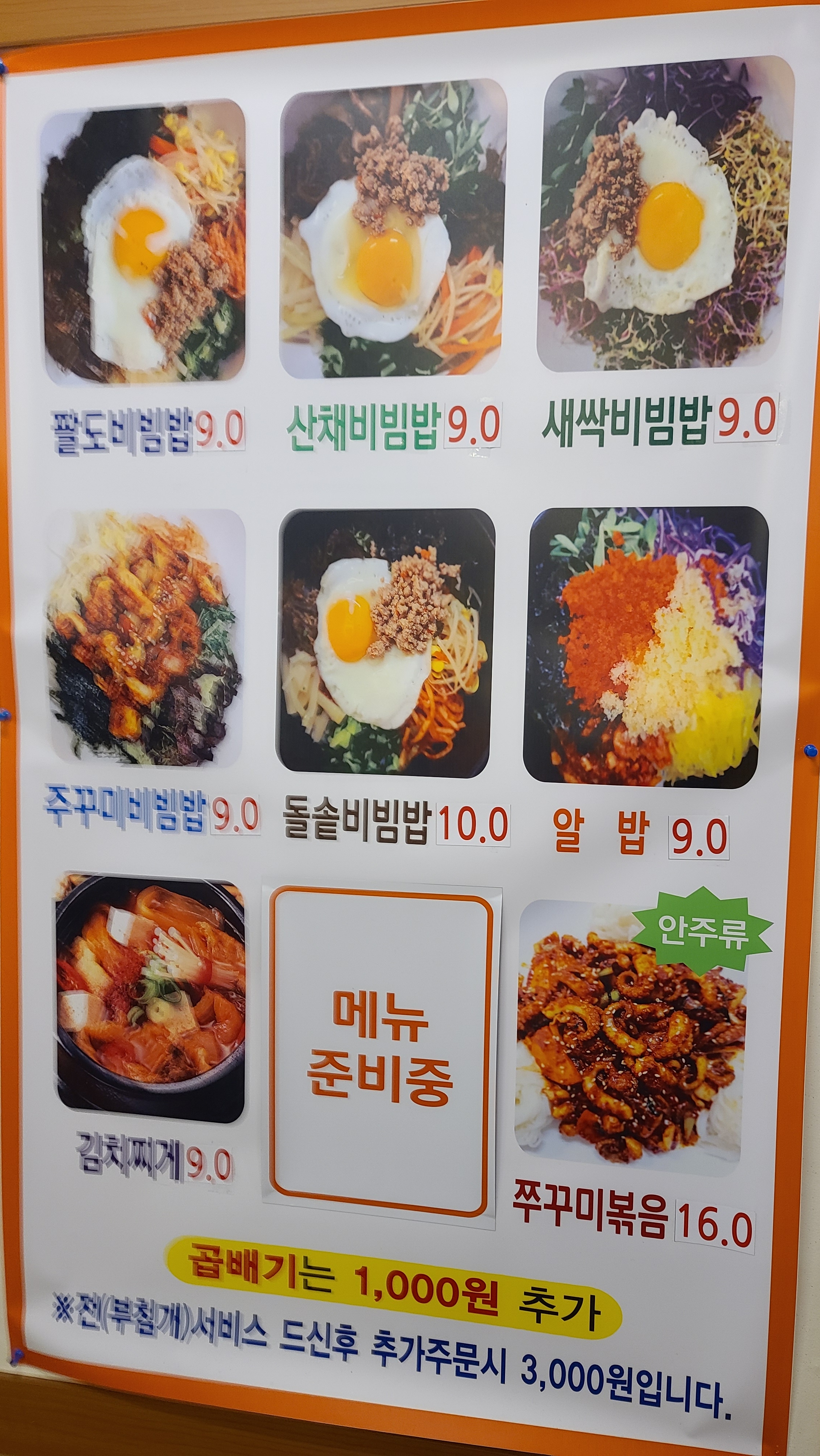.팔도비빔밥