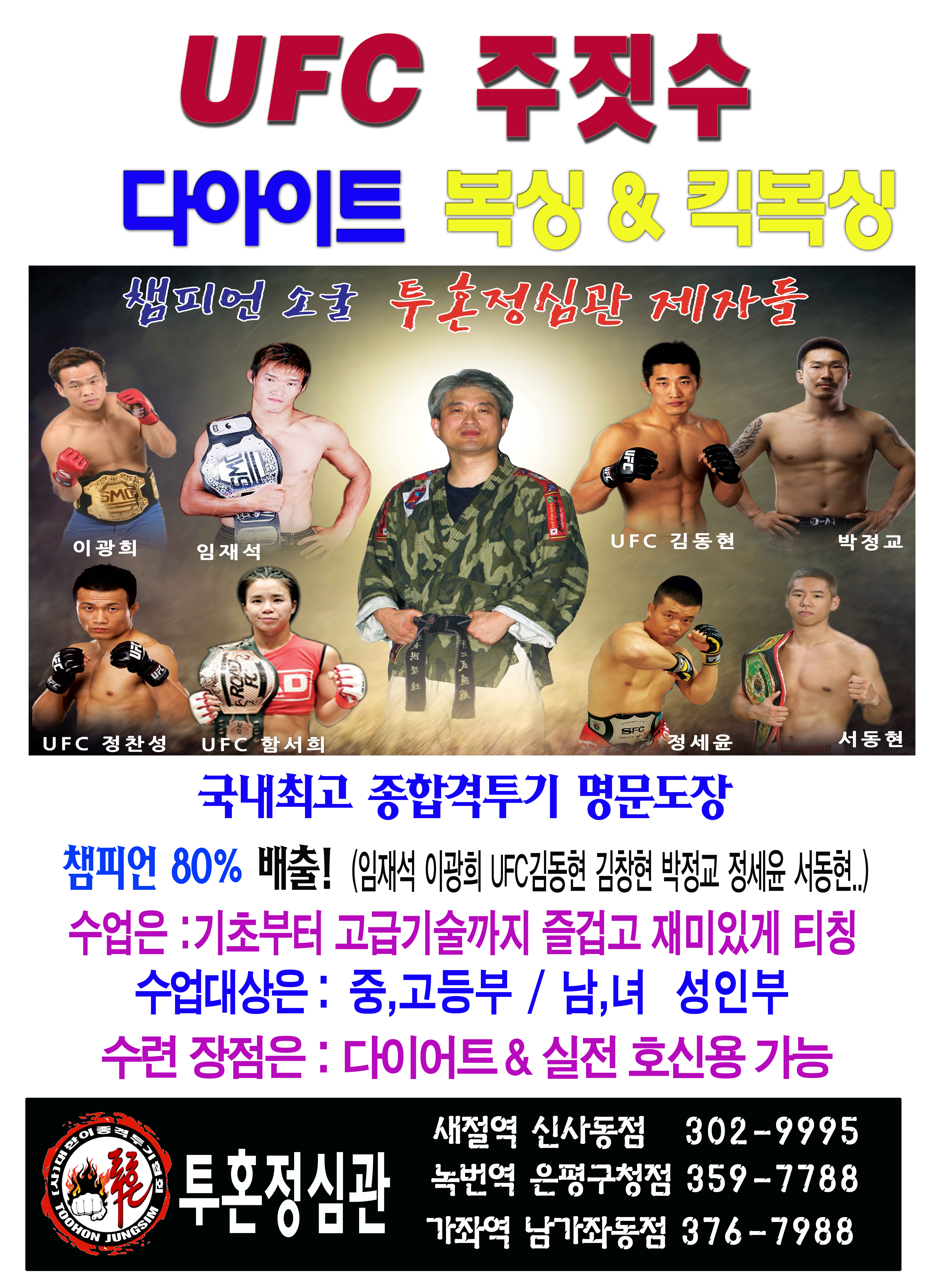 투혼정심관 주짓수 다이어트복싱