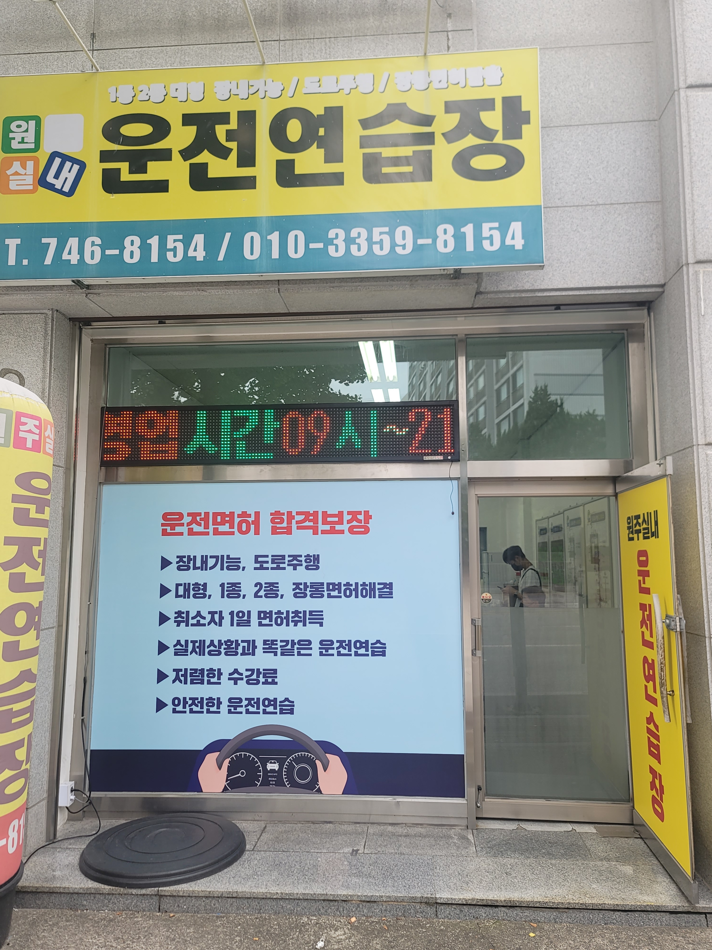 원주실내연습장