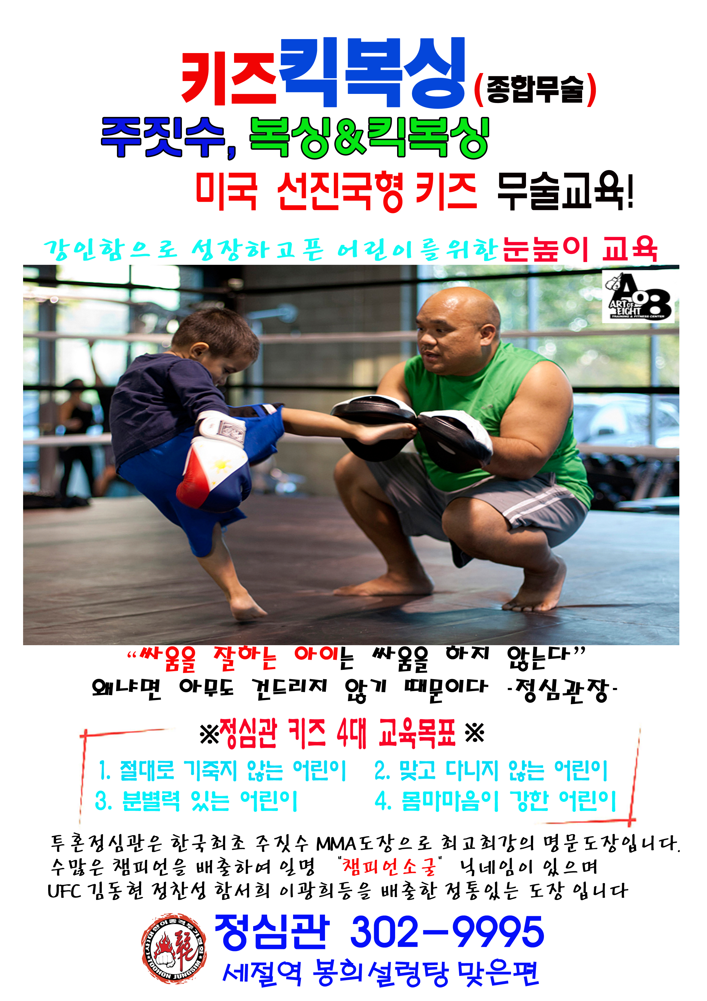 투혼정심관 주짓수 다이어트복싱