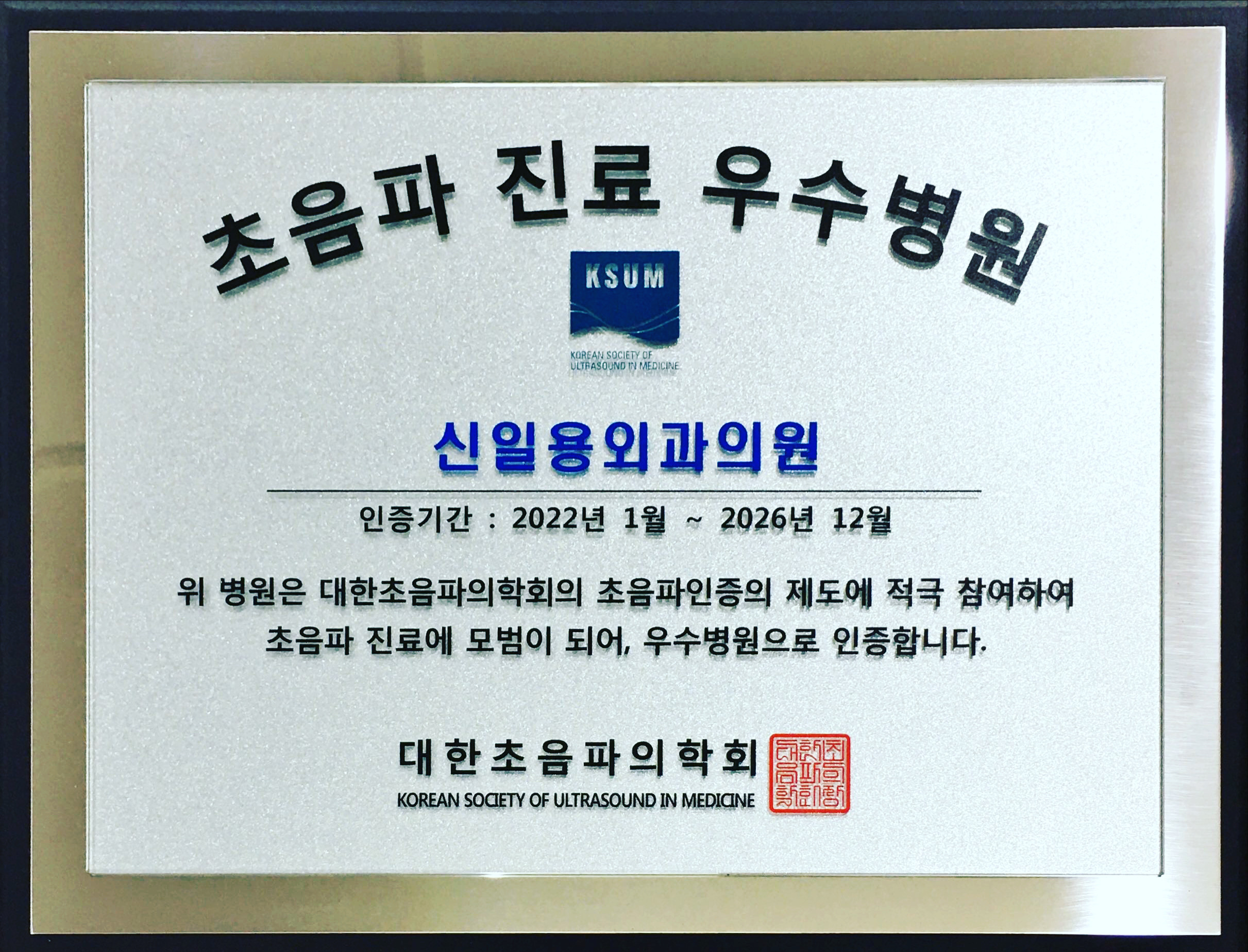 신일용외과의원