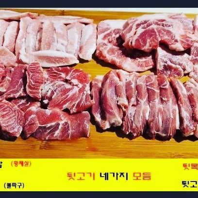 제주뒷고기 동두천점