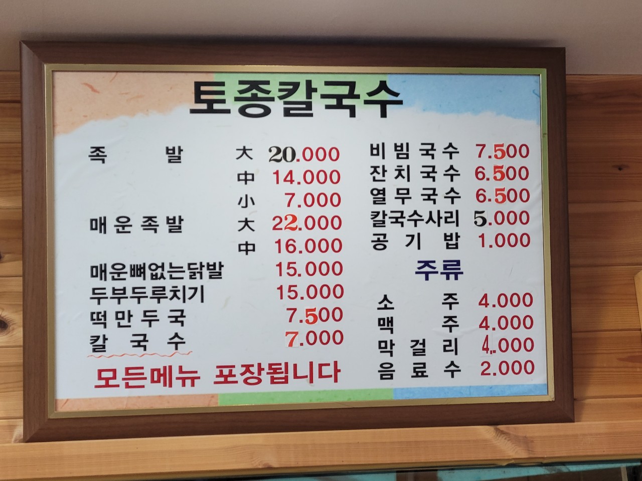토종칼국수 가수원점