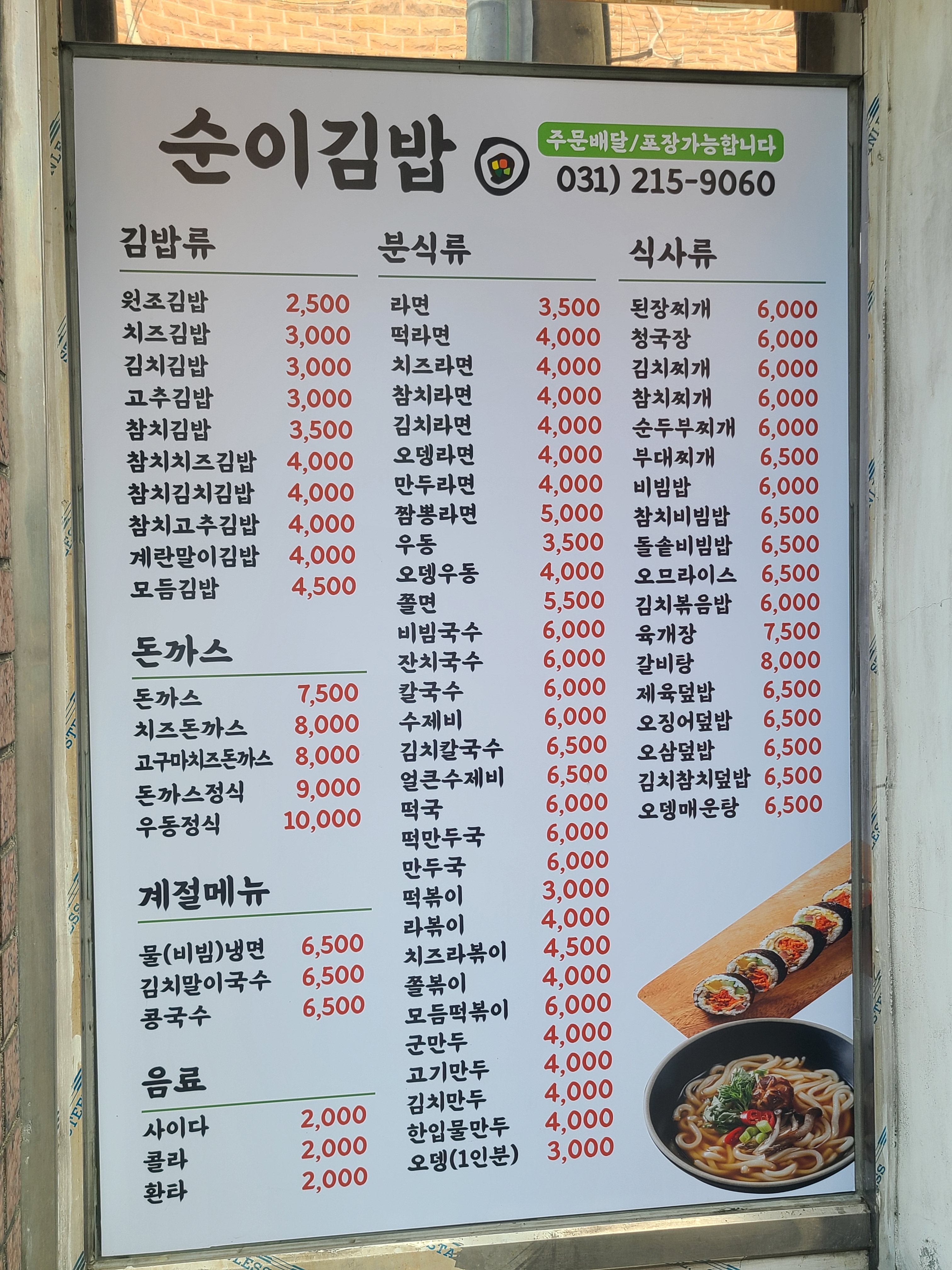 순이김밥