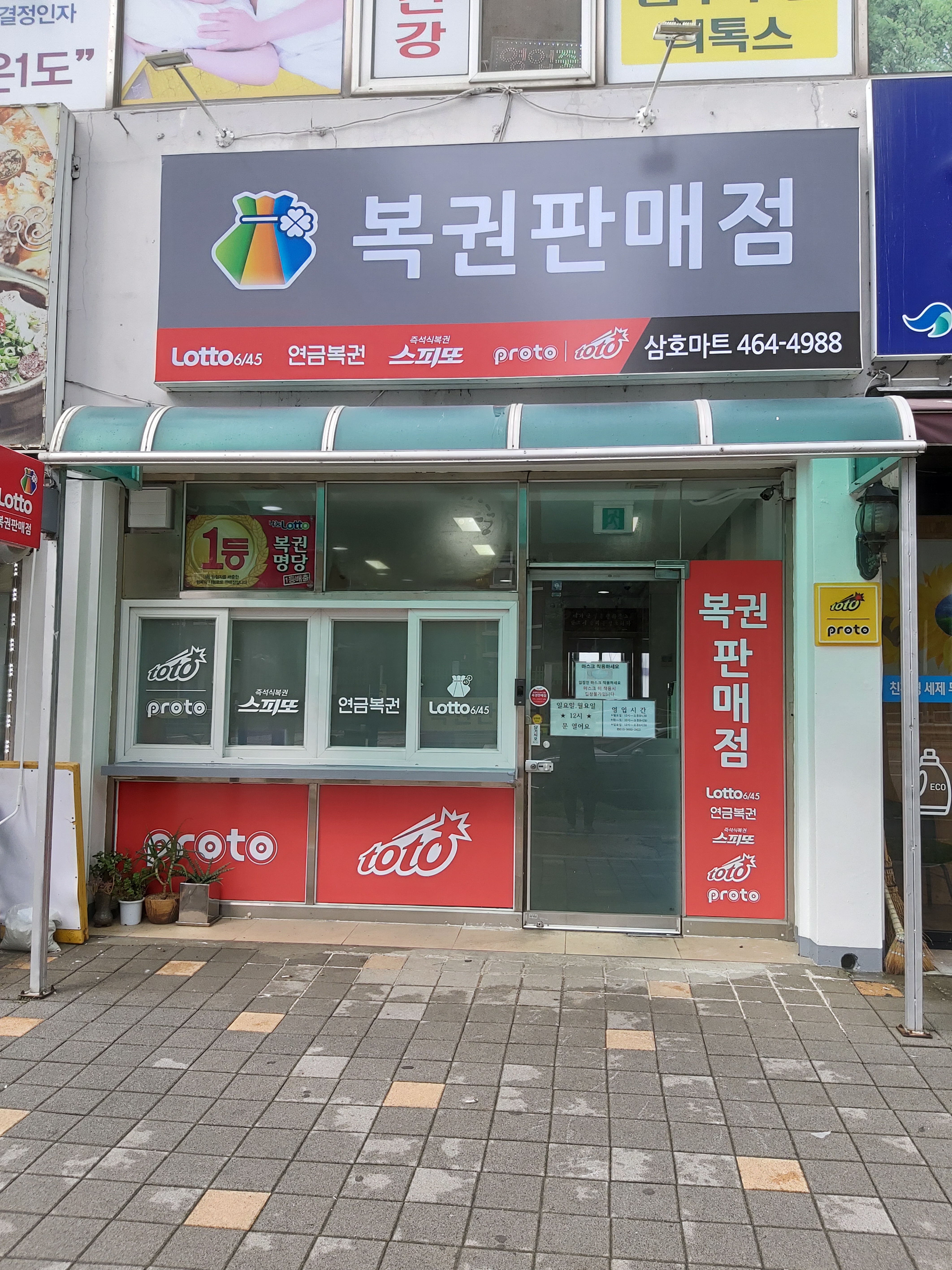 삼호마트