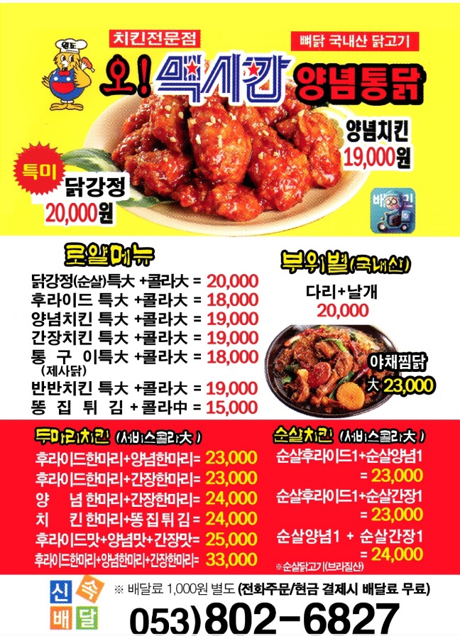 맥시칸치킨 계양점