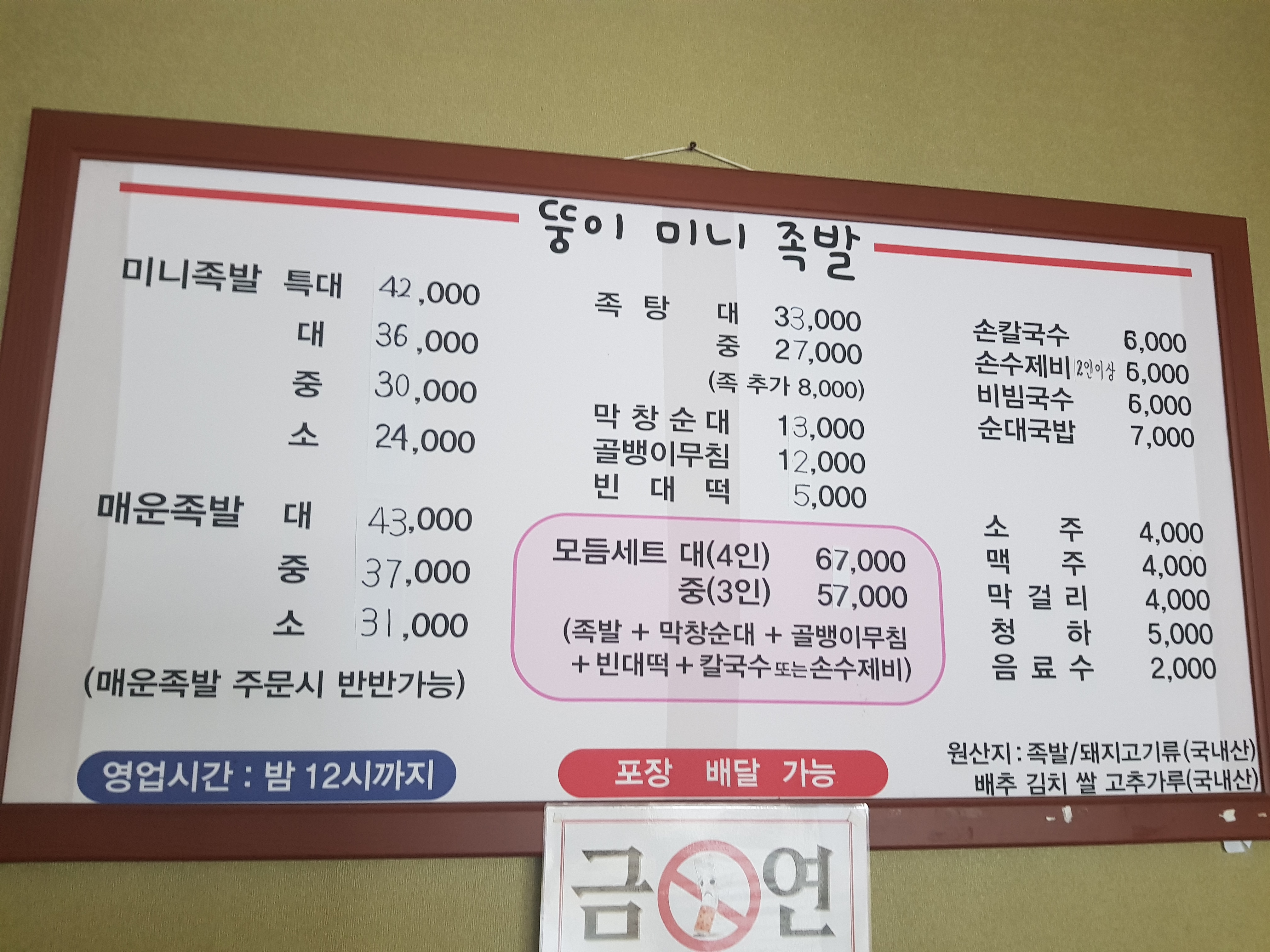 뚱이미니족발