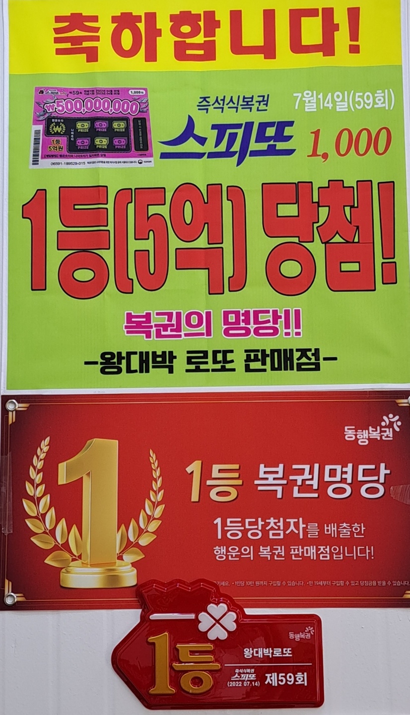 왕대박로또