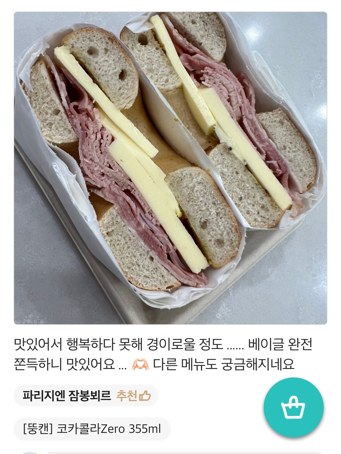 갓군베이글