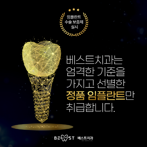 베스트치과의원 대표 이미지
