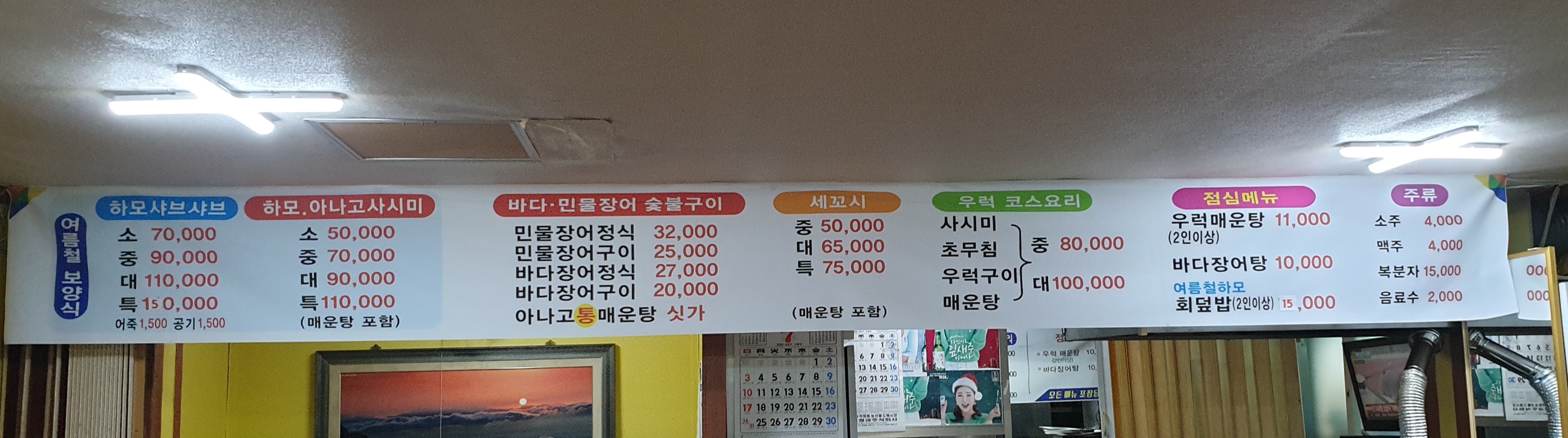 고흥장어나라