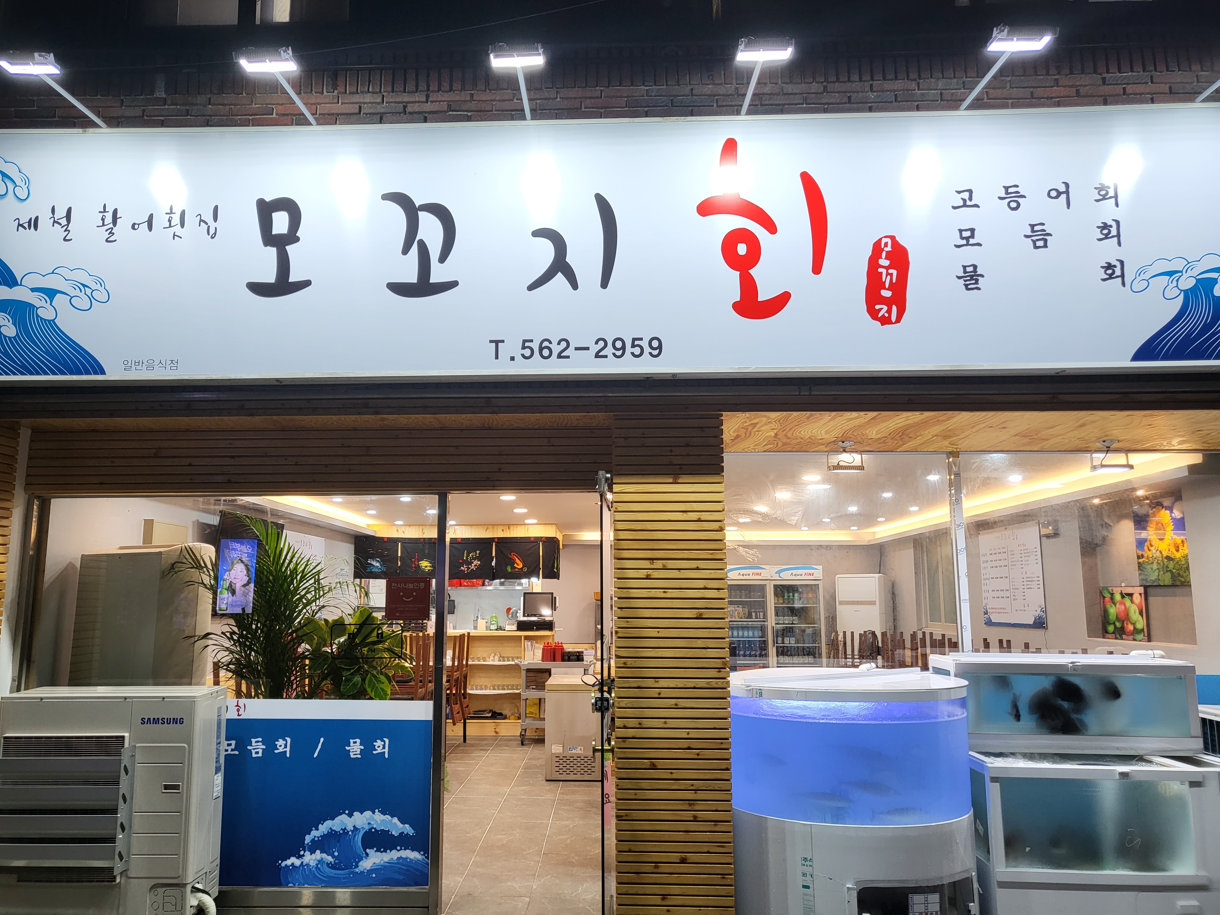 모꼬지