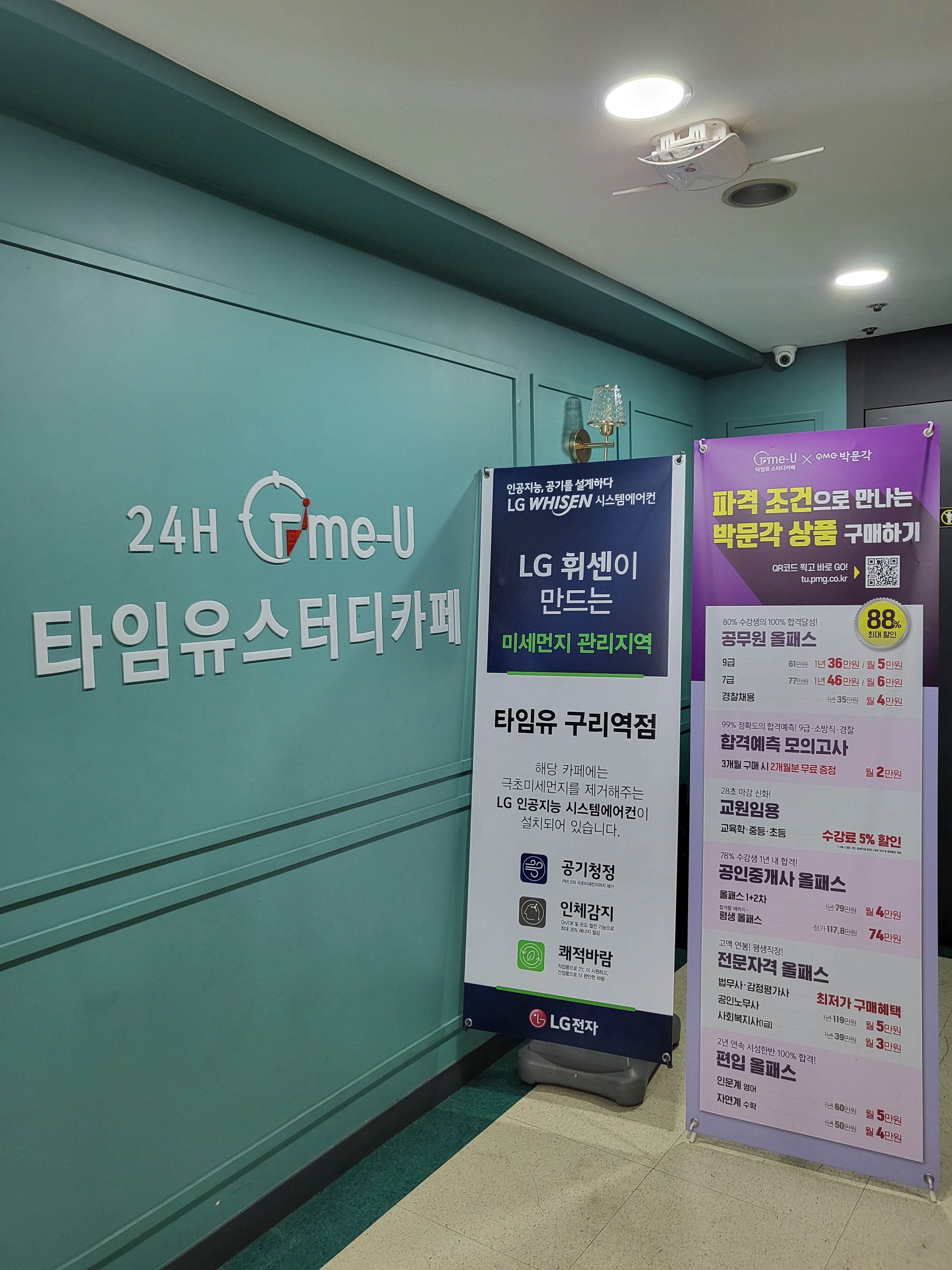 타임유스터디카페 구리역점