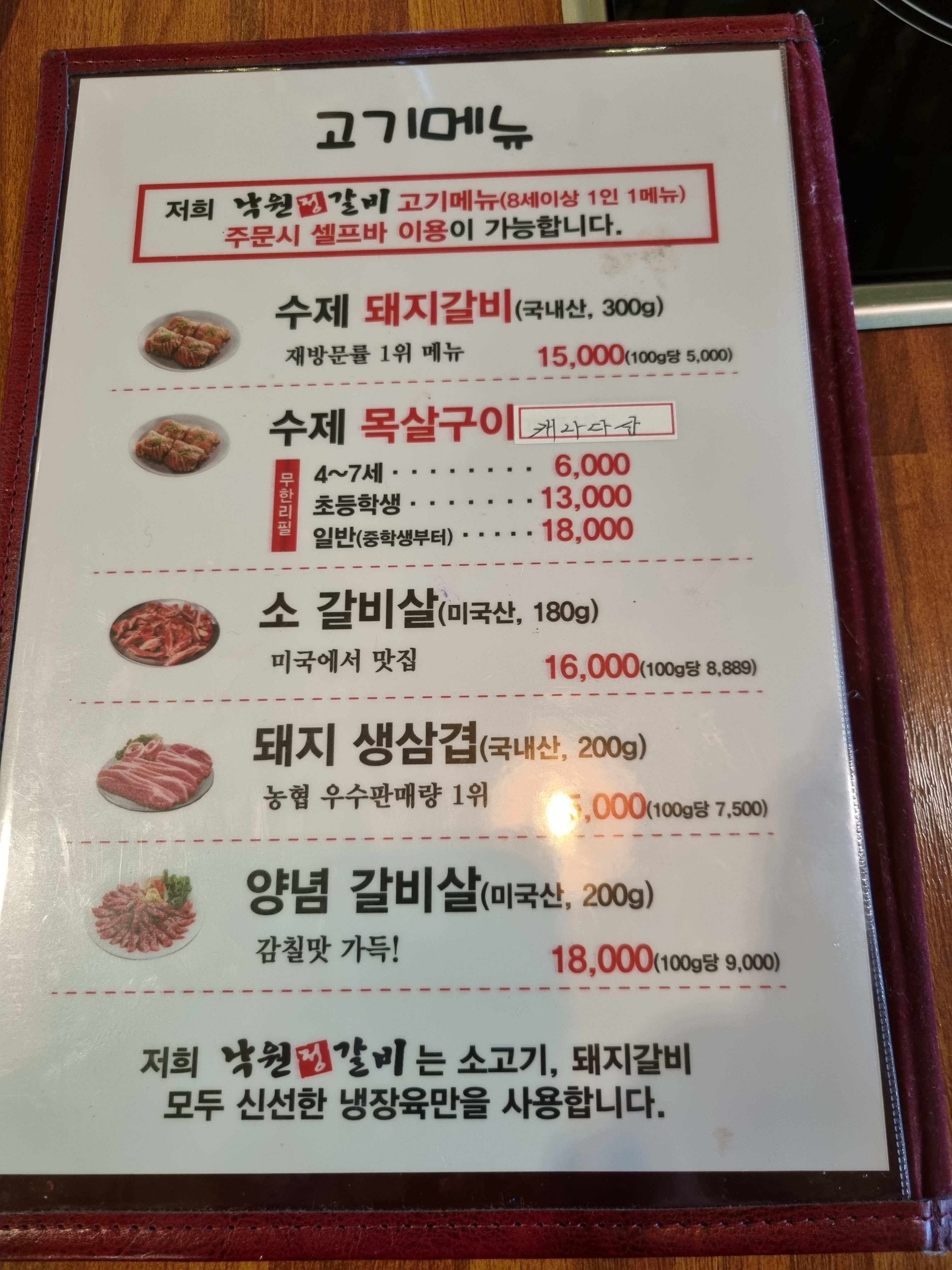 정순교 낙원정갈비