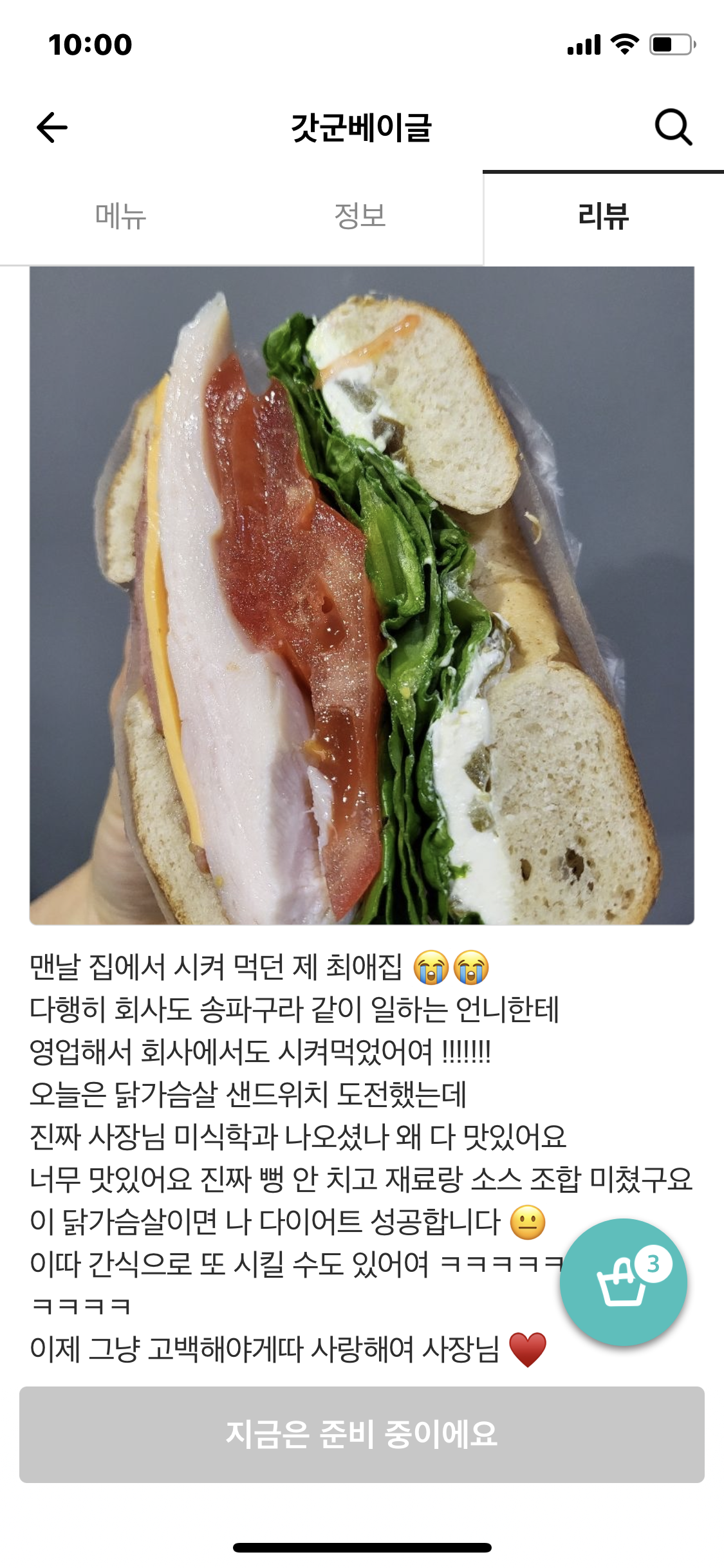 갓군베이글