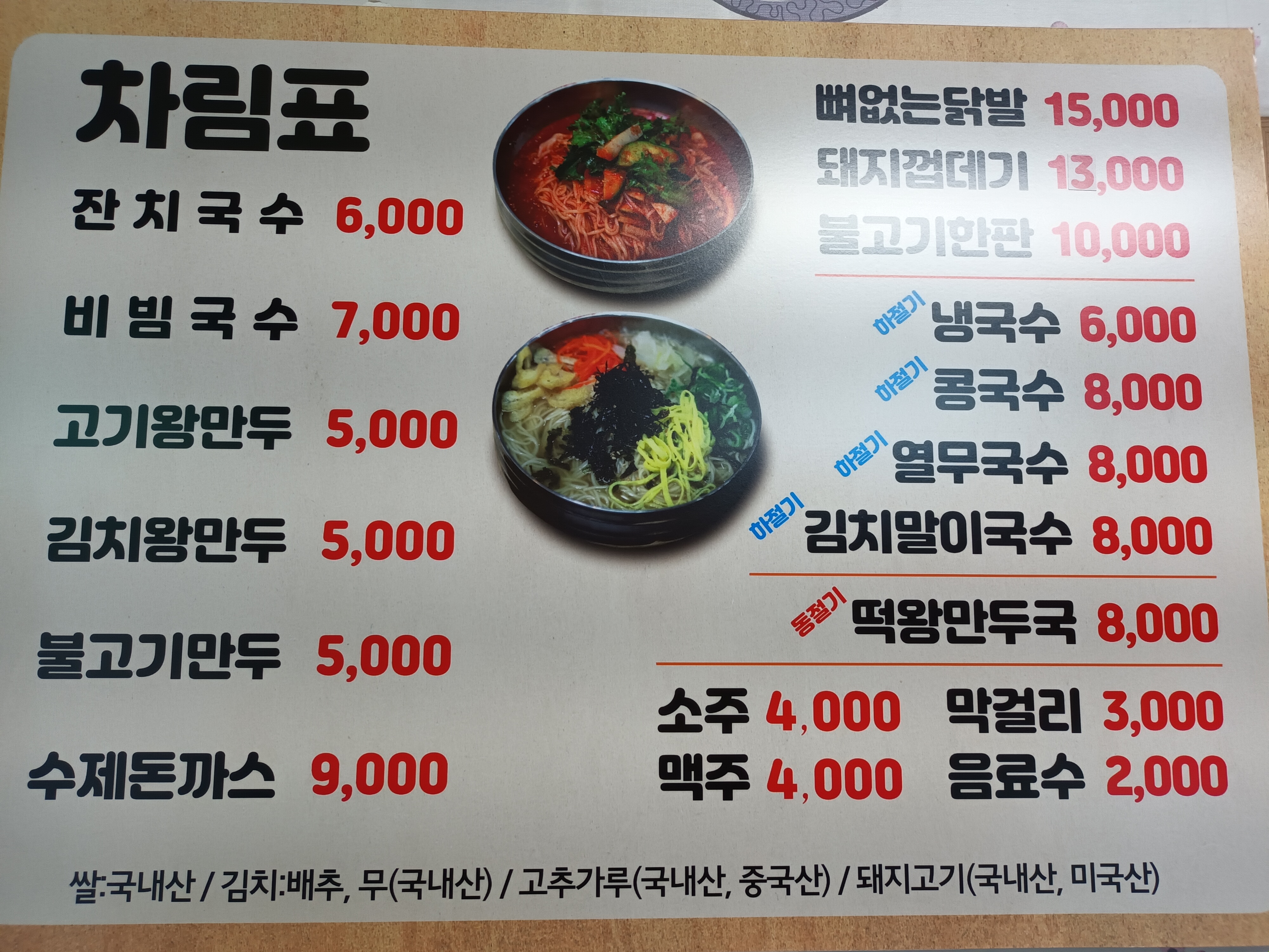 웅촌비빔국수