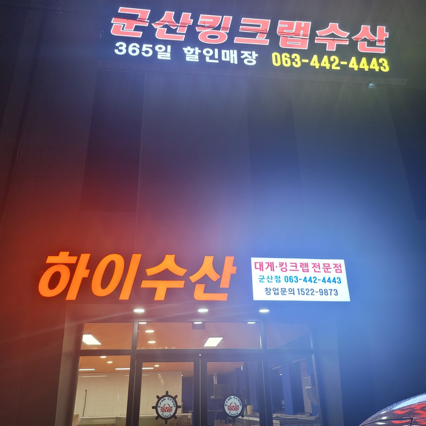 군산킹크랩수산