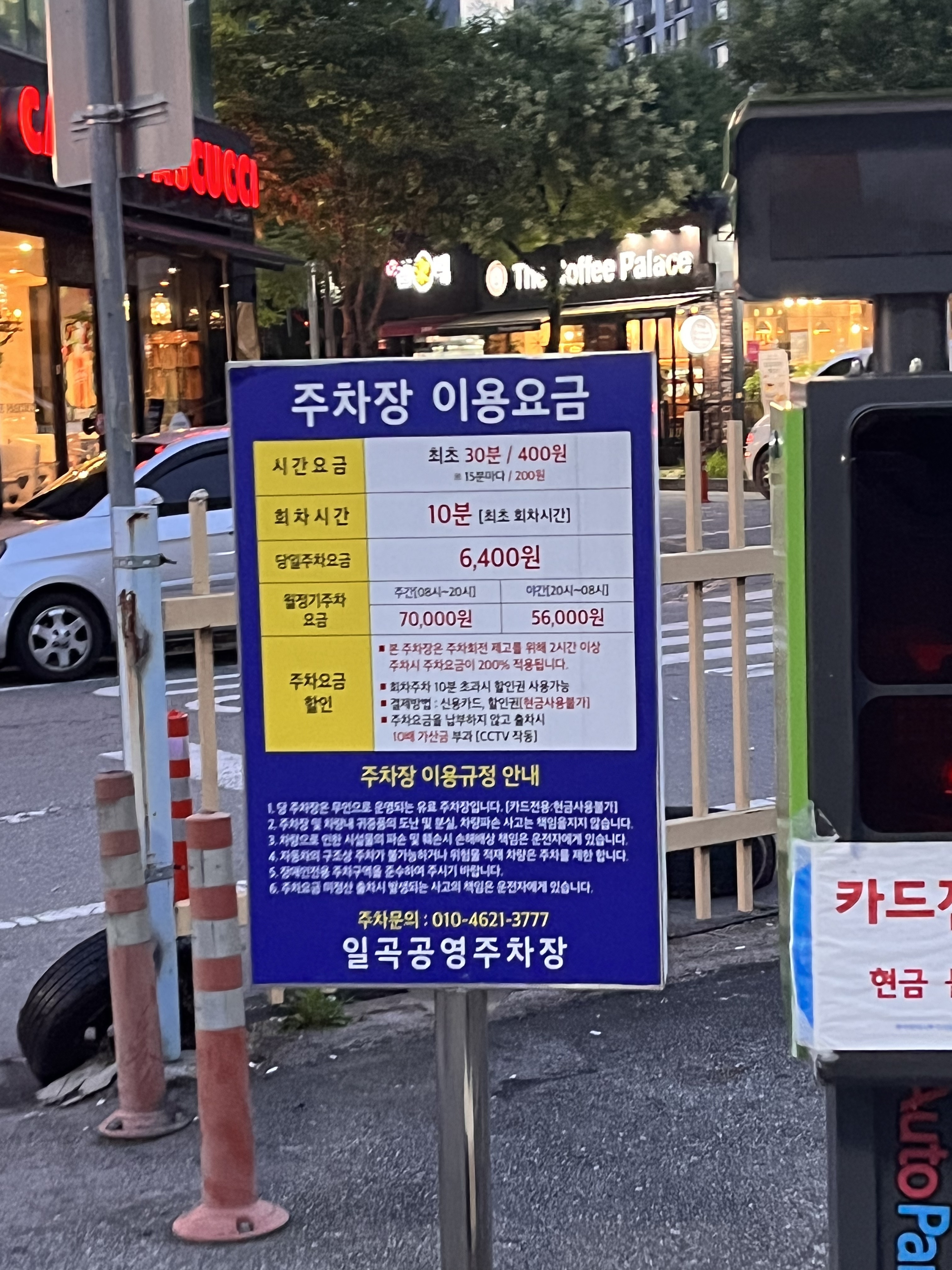일곡지구 일곡병원 공영주차장