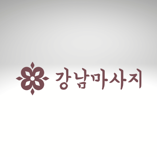 강남마사지