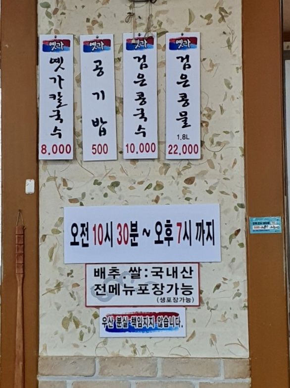 옛가칼국수