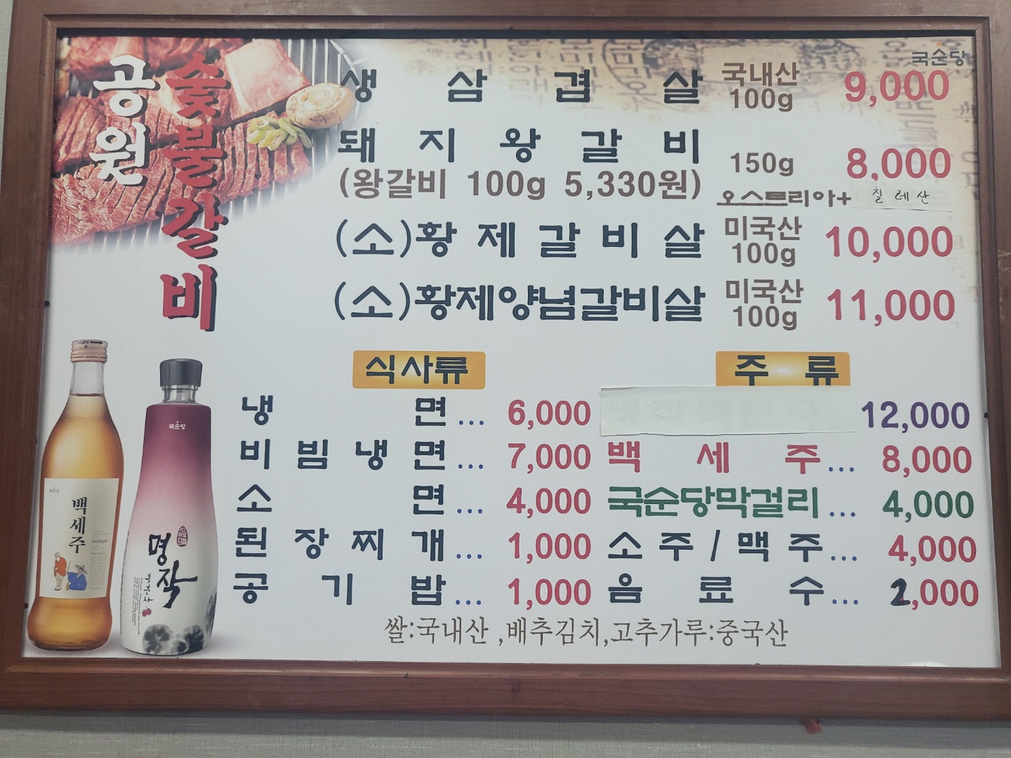 공원숯불갈비
