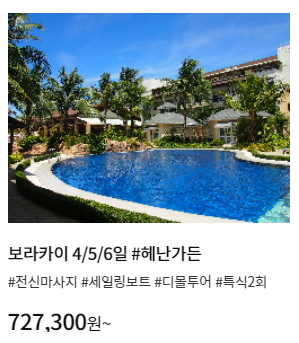 하나투어 하나여행