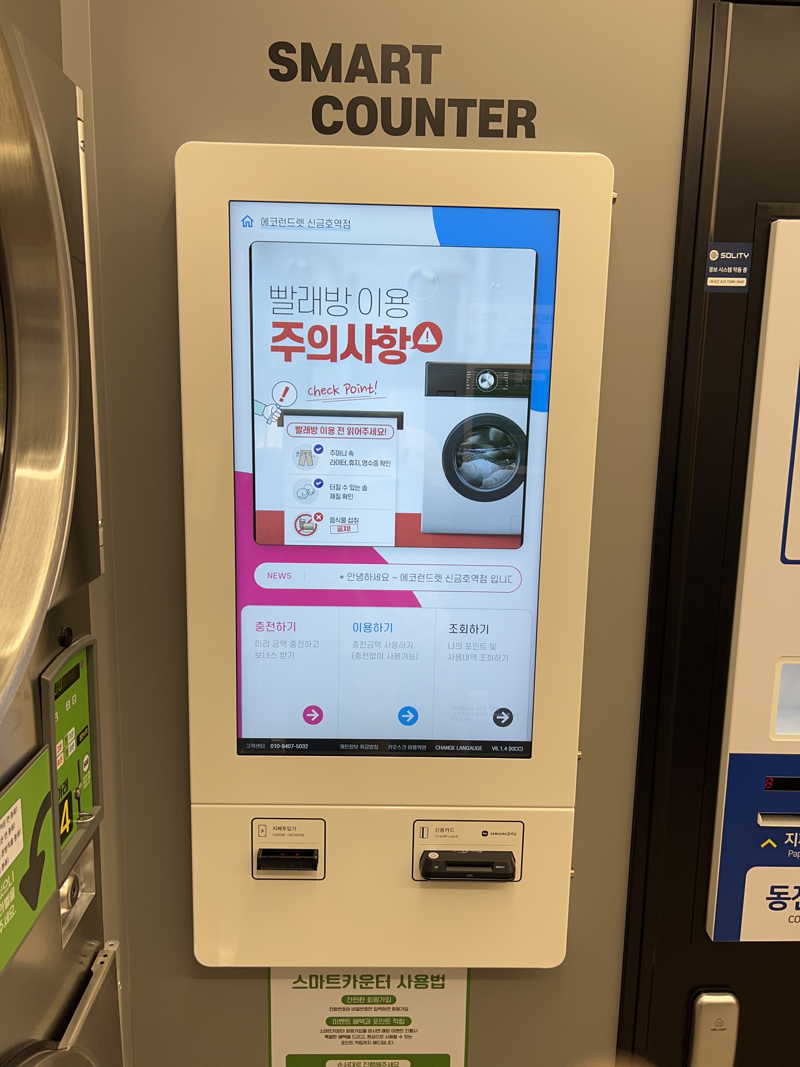 에코런드렛 셀프빨래방&아이스크림 신금호역점