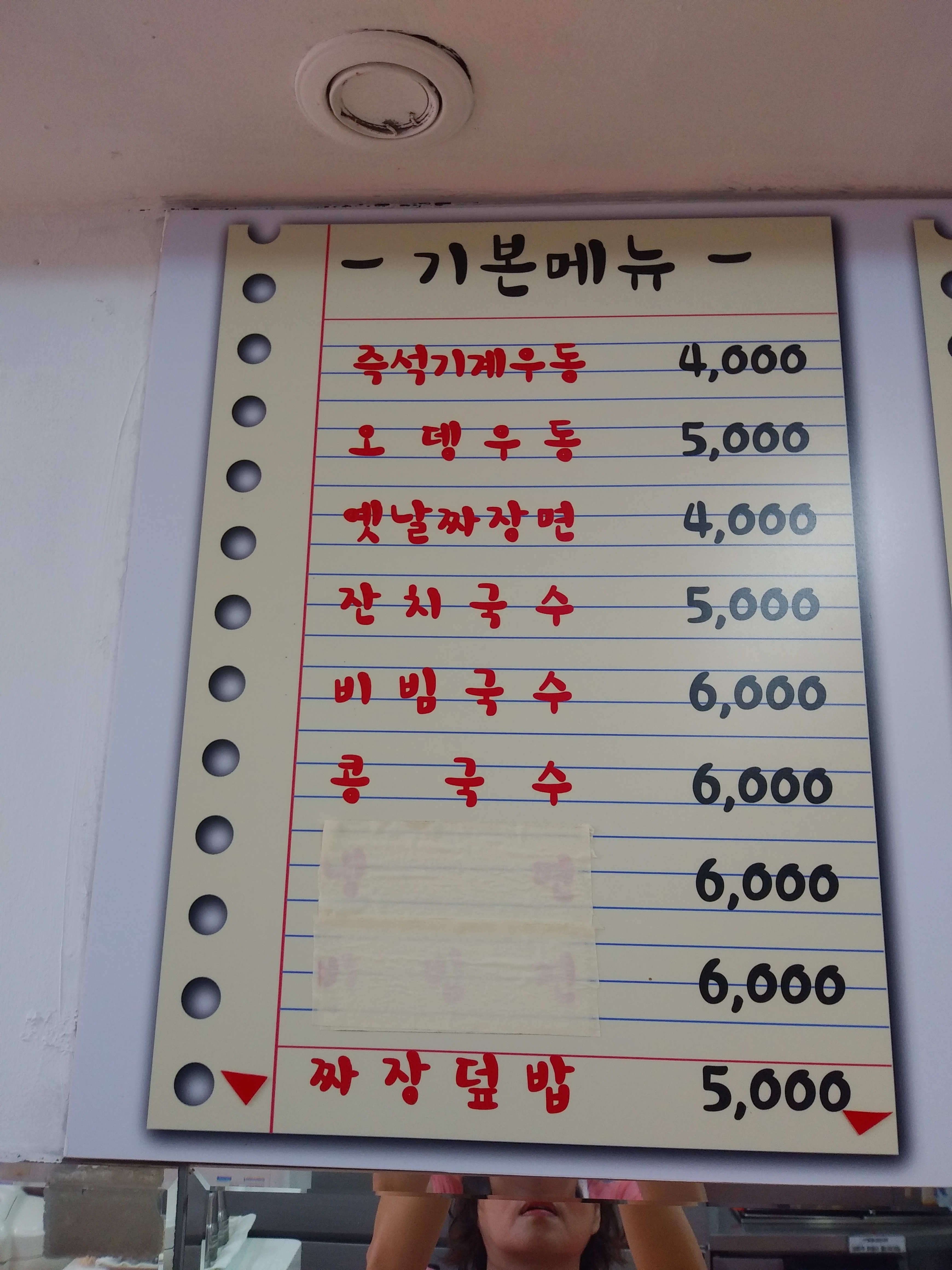 옛날짜장우동