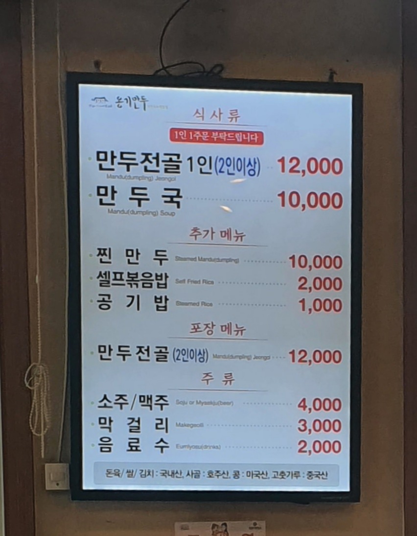 옹기만두