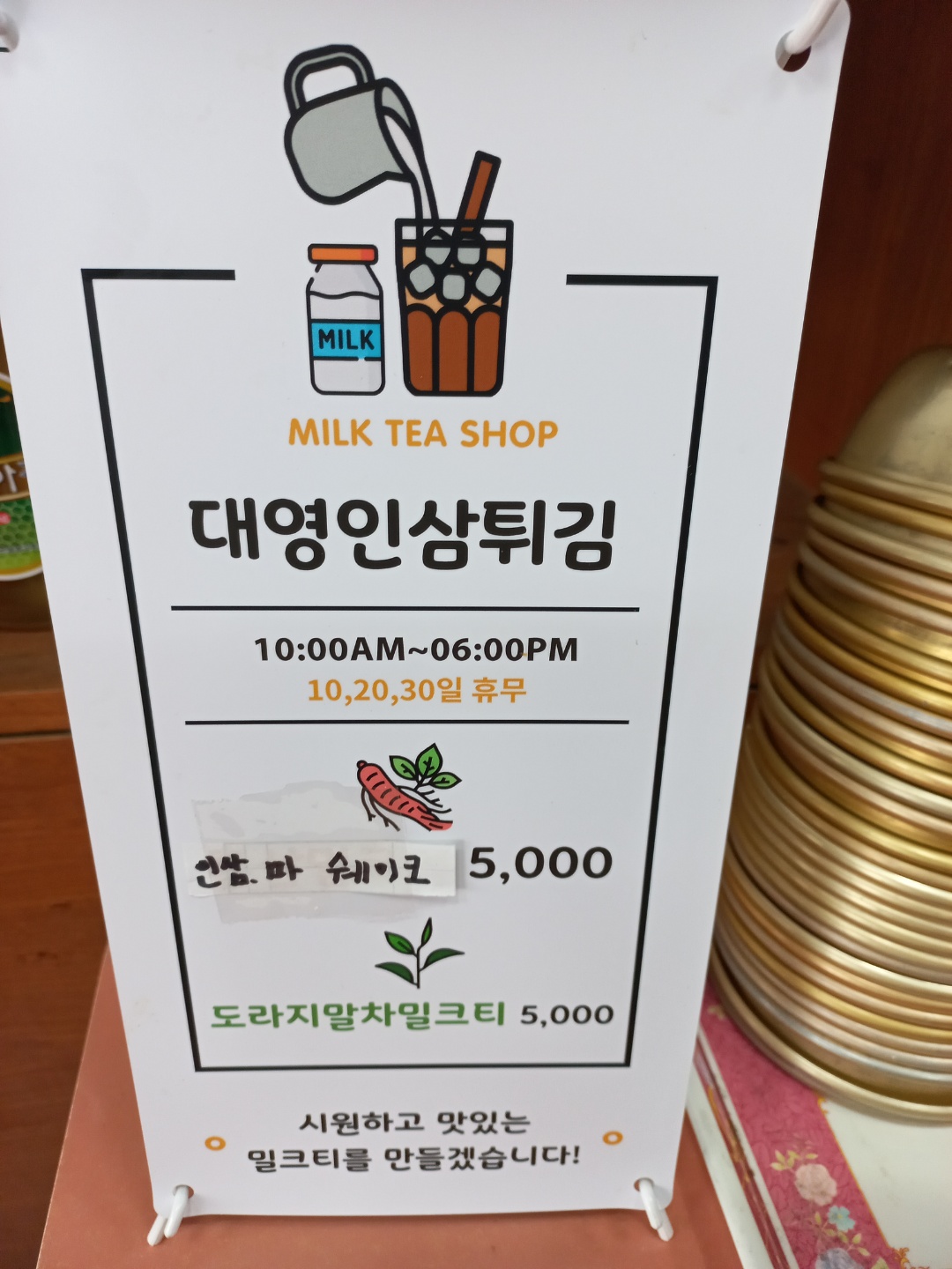 대영약초인삼사
